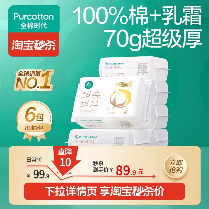 全棉时代洗脸巾婴儿棉柔巾纯棉超柔超厚乳霜新生儿专用干湿两用 洗脸巾悬实拍商品图
