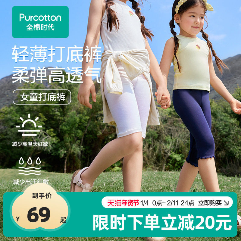 全棉时代女童裤子儿童夏季新款女孩抗菌打底裤运动短裤安全裤,童装/婴儿装/亲子装,裤子,淘宝优惠券,粉丝福利购,淘宝优惠卷