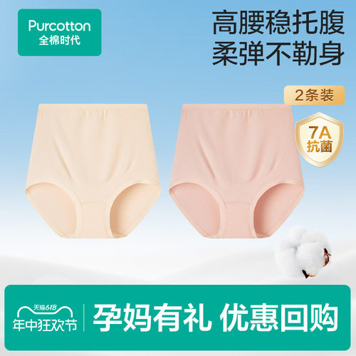全棉时代孕妇高腰内裤