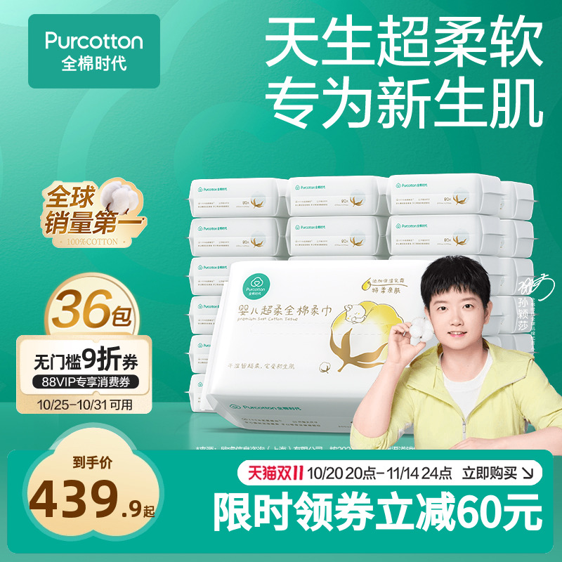 全棉时代超柔干湿婴儿专用棉柔巾