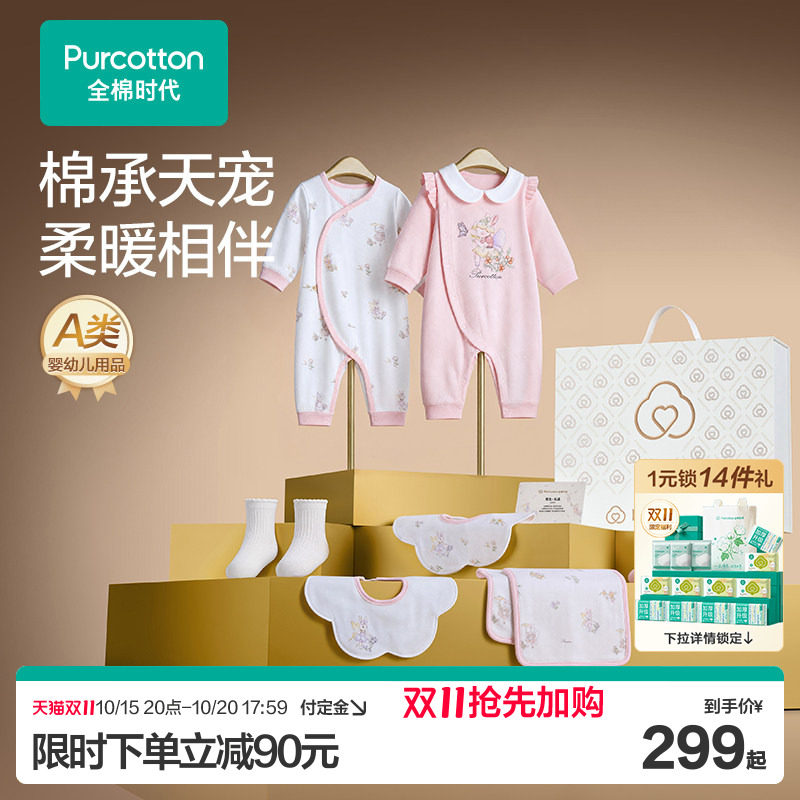 全棉时代高端礼盒贴身衣服