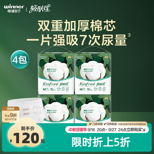 轻肤理成人棉尿裤4包共40片