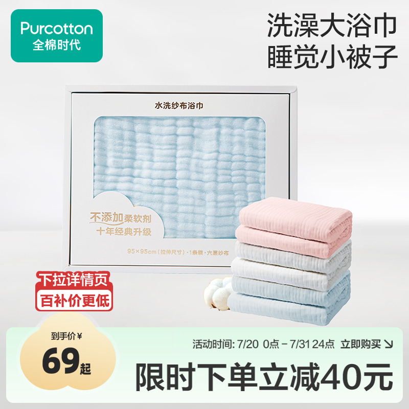 全棉时代纯棉婴儿纱布