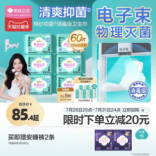 【代言人卢昱晓推荐】全棉时代奈丝公主纯棉卫生巾棉纱抑菌姨妈巾