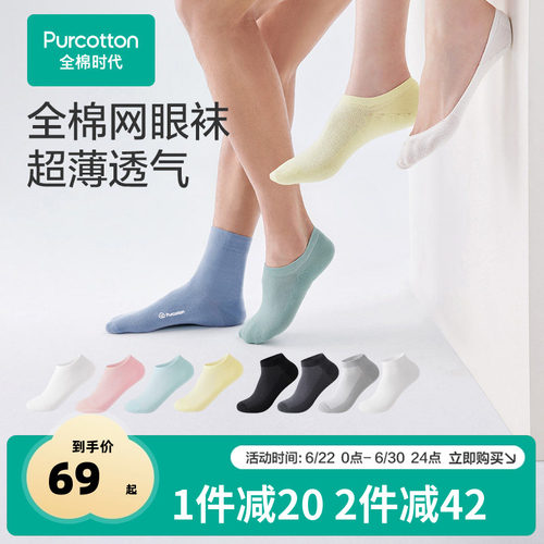 全棉时代男女士袜纯棉袜子抗菌短袜船袜透气防滑浅口不掉跟夏薄款