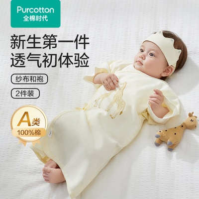 全棉时代新生婴儿睡衣春夏男女满月宝宝和尚服连体衣服婴幼儿和袍