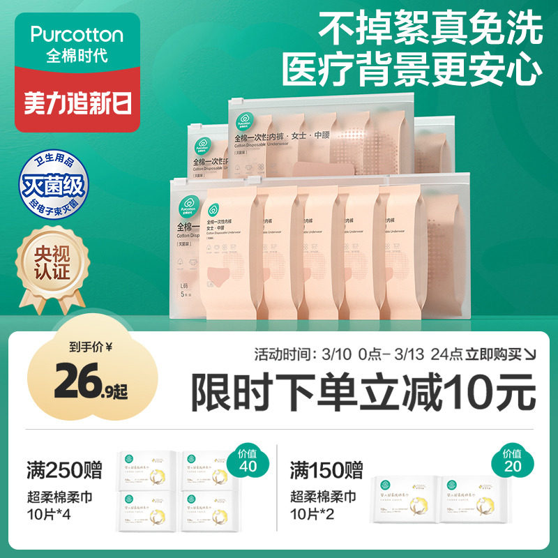 【店铺热卖】全棉时代一次性内裤产妇全孕期产后剖腹产日抛女纯棉