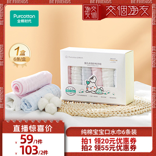 全棉时代6层纱布手帕纯棉新生儿宝宝口水巾 交个朋友