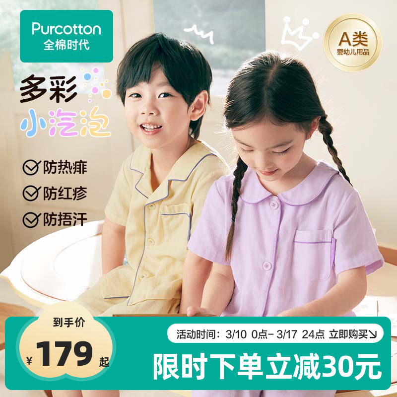 全棉时代年夏季新款儿童双层纱布家居服男女宝宝短袖五分裤套装