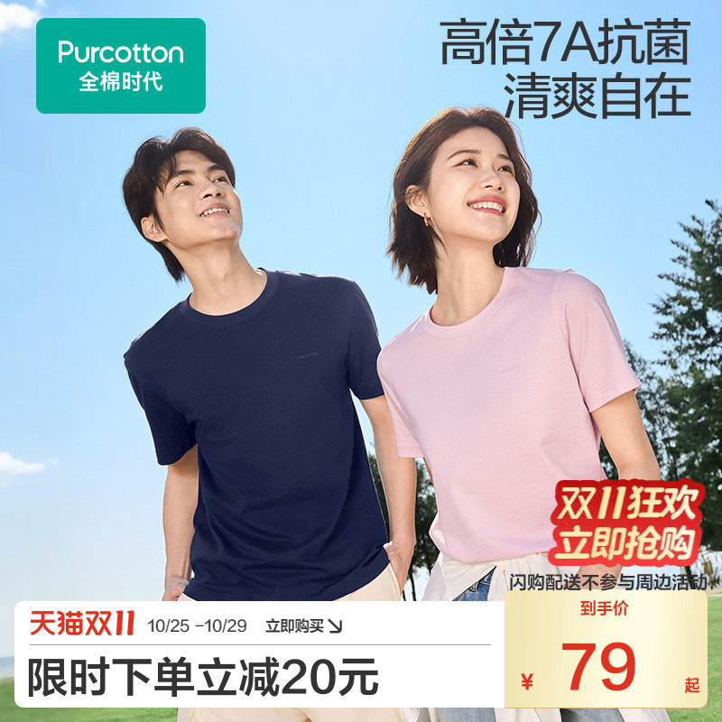 全棉时代T恤女短袖纯棉抗菌透气圆领夏季薄款内搭打底衫上衣新款