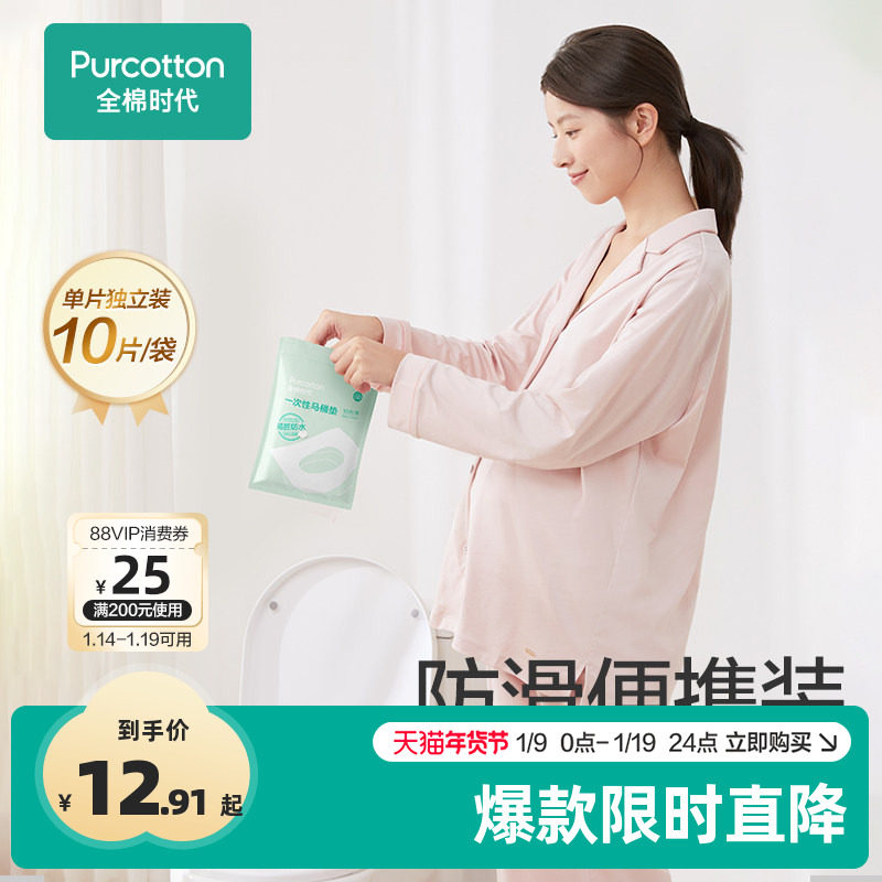 全棉时代一次性马桶垫全覆盖旅游产妇产后马桶坐垫纸马桶垫纸10片,孕妇装/孕产妇用品/营养,一次性马桶垫纸,淘宝优惠券,粉丝福利购,淘宝优惠卷