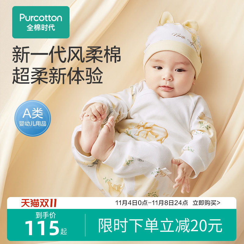全棉时代婴儿秋冬装抗菌风柔棉连体衣新生儿衣服宝宝睡衣打底内穿怎么样,好用不?