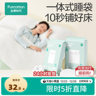 全棉时代一次性床单被罩枕套纯棉酒店旅行隔脏睡袋火车卧铺四件套