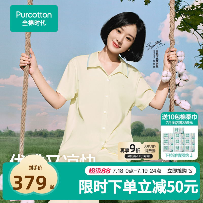 全棉时代女士水光棉凉感家居服