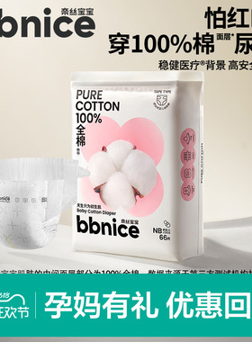 全棉时代奈丝宝宝棉尿裤纸尿裤纯超薄透气男女新生婴儿尿不湿NB码