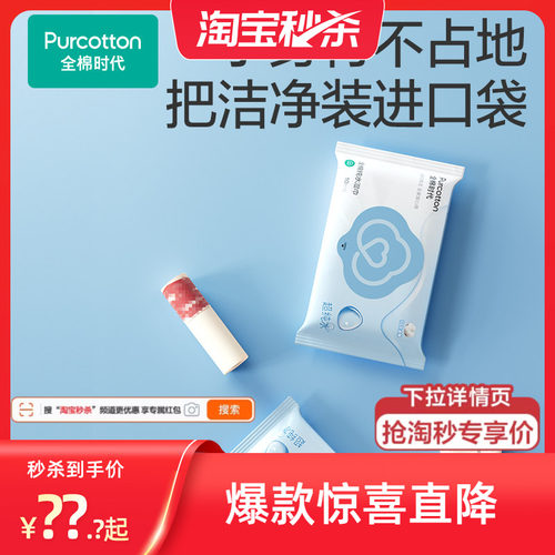 全棉时代纯水湿巾擦手口湿纸巾纯棉湿巾纸成人便携湿巾10片*4包