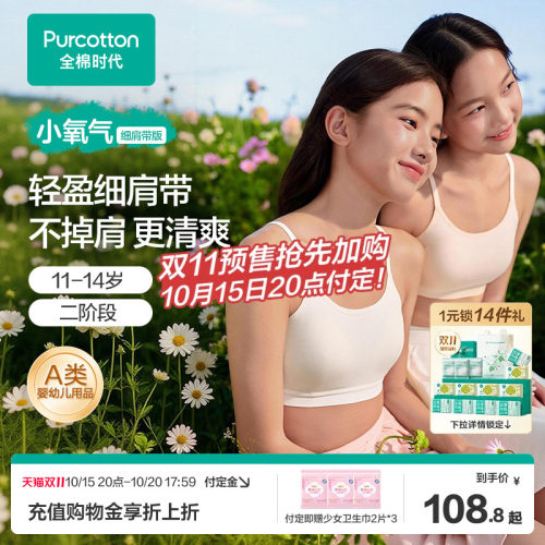 全棉时代少女发育吊带内衣细肩带