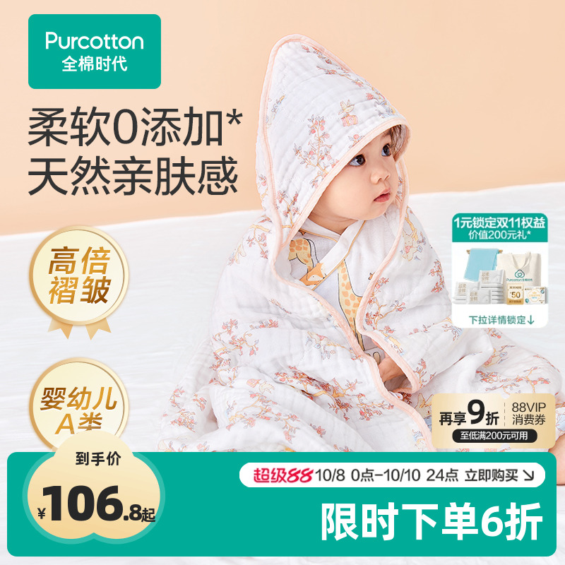 【新品】全棉时代纱布浴巾纯棉吸水新生儿童浴连帽巾盖毯宝宝包巾