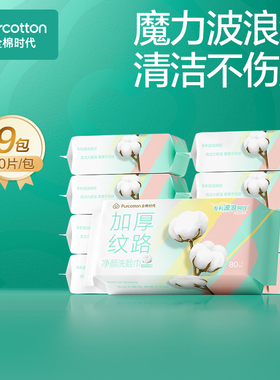 全棉时代100%纯棉洗脸巾加厚网纹