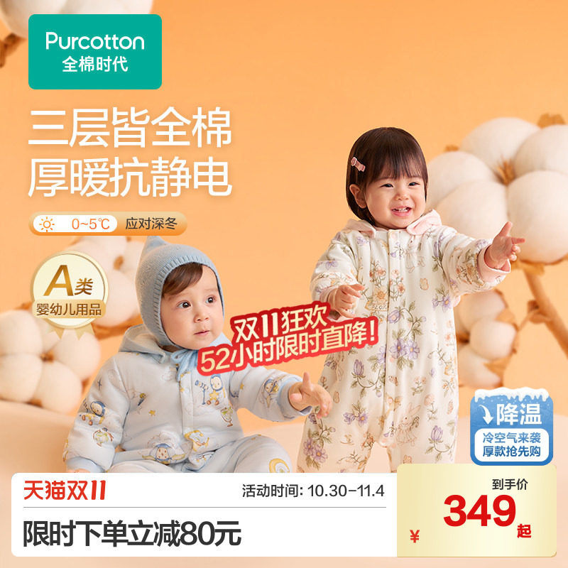 【加厚全棉芯】全棉时代婴儿衣服
