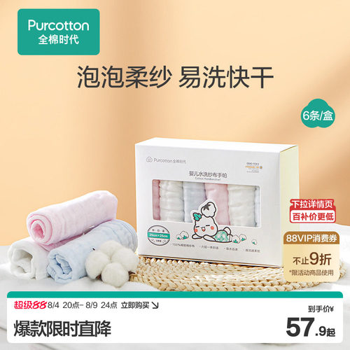 全棉时代纱布手帕纯棉口水巾*6条