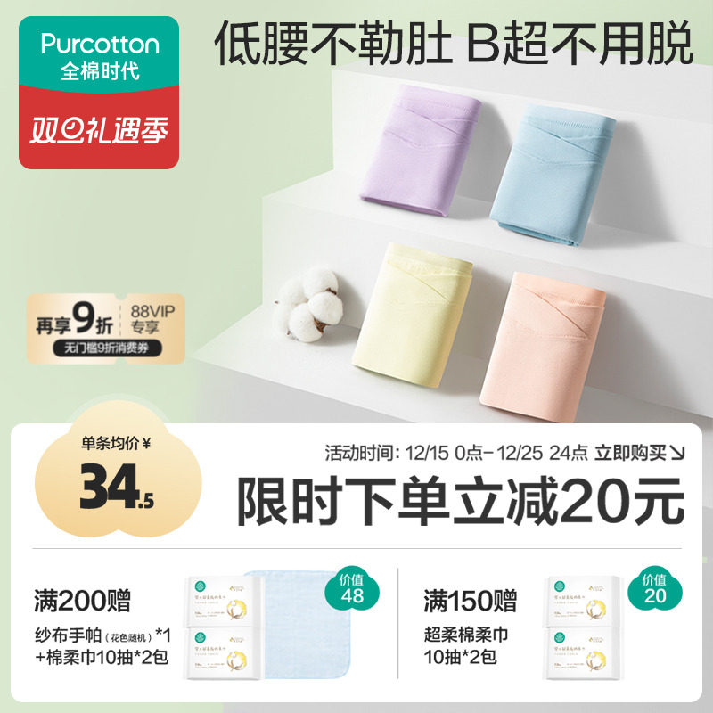 【店铺热卖】全棉时代孕妇内裤高含棉低腰全孕期专用托腹大码内裤