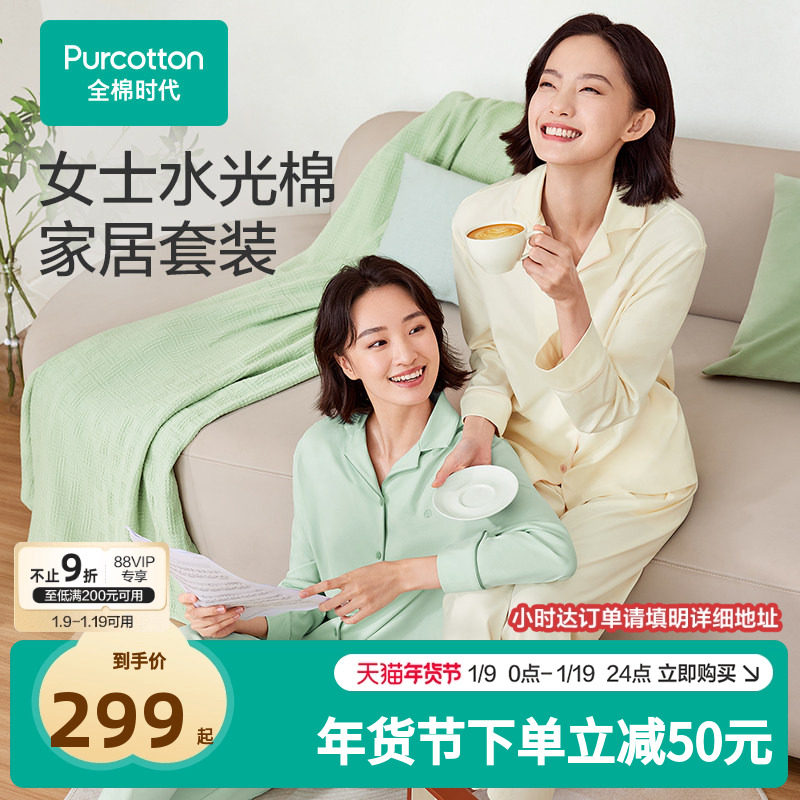 【店铺爆款】全棉时代女士水光棉家居服套装纯棉睡衣透气简约长袖,女士内衣/男士内衣/家居服,睡衣/家居服套装,淘宝优惠券,粉丝福利购,淘宝优惠卷