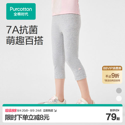 全棉时代女童裤子2026夏季新款儿童打底裤7A抗菌七分裤百搭紧身裤