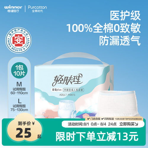 轻肤理成人拉拉裤尿裤1包10片
