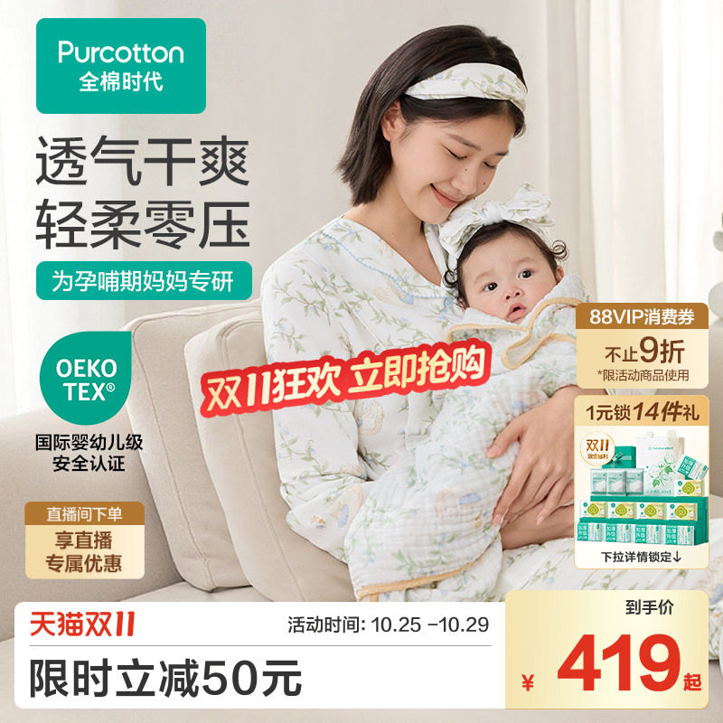 全棉时代天然棉纱孕妇家居服哺乳