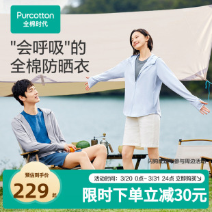 全棉时代男女士防晒衣服凉感皮肤衣外拉链透气外套 张凌赫推荐