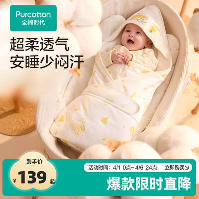 全棉时代新生儿包被婴儿抱被