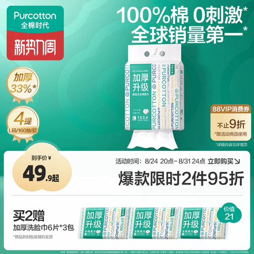 全棉时代一次性洗脸巾棉柔巾