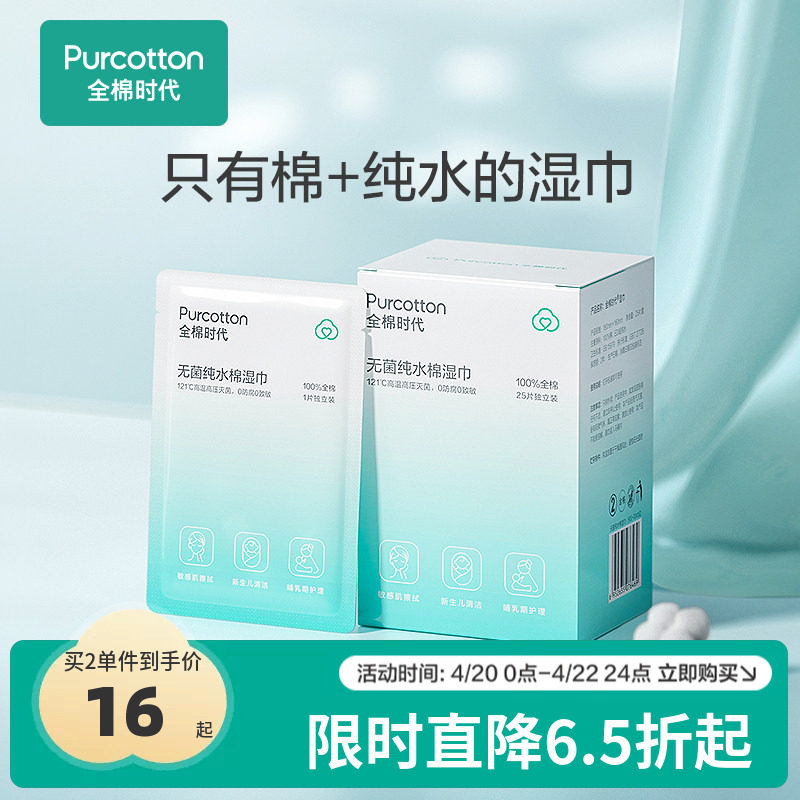 全棉时代一次性清洁湿巾洗脸巾独立装零添加敏感肌幼婴儿可用