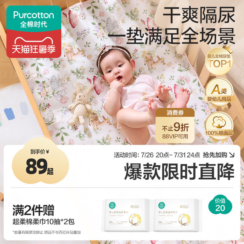 全棉时代隔尿垫婴儿防水可洗透气纯棉防滑宝宝可水洗大尺寸床单垫