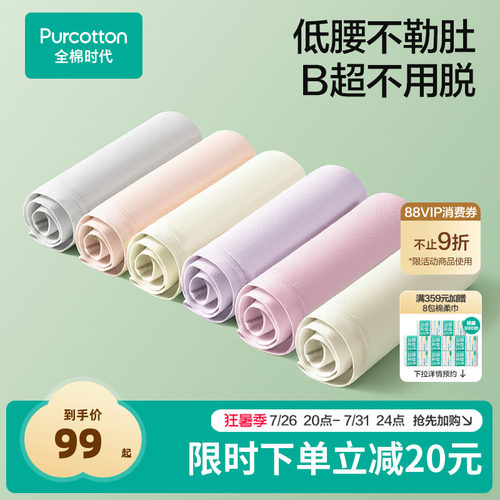 全棉时代孕产低腰抗菌内裤舒适