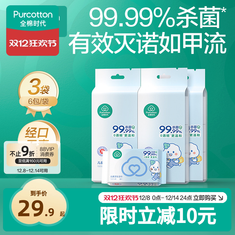 全棉时代婴儿便携迷你卫生湿巾