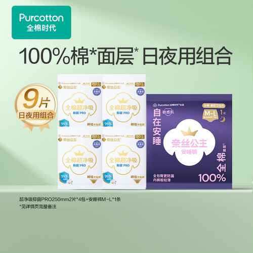 全棉时代奈丝公主日用卫生巾