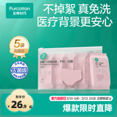 全棉时代一次性内裤 无菌旅行日抛免洗 纯棉产妇月子女产后孕妇大码