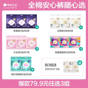 79.9选3全棉时代奈丝公主安睡裤卫生巾
