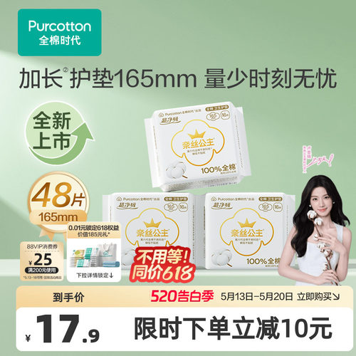 超净吸加长护垫165mm*3包