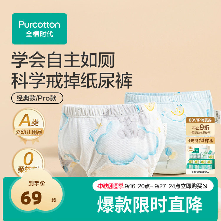 全棉时代训练裤5A级抗菌图片