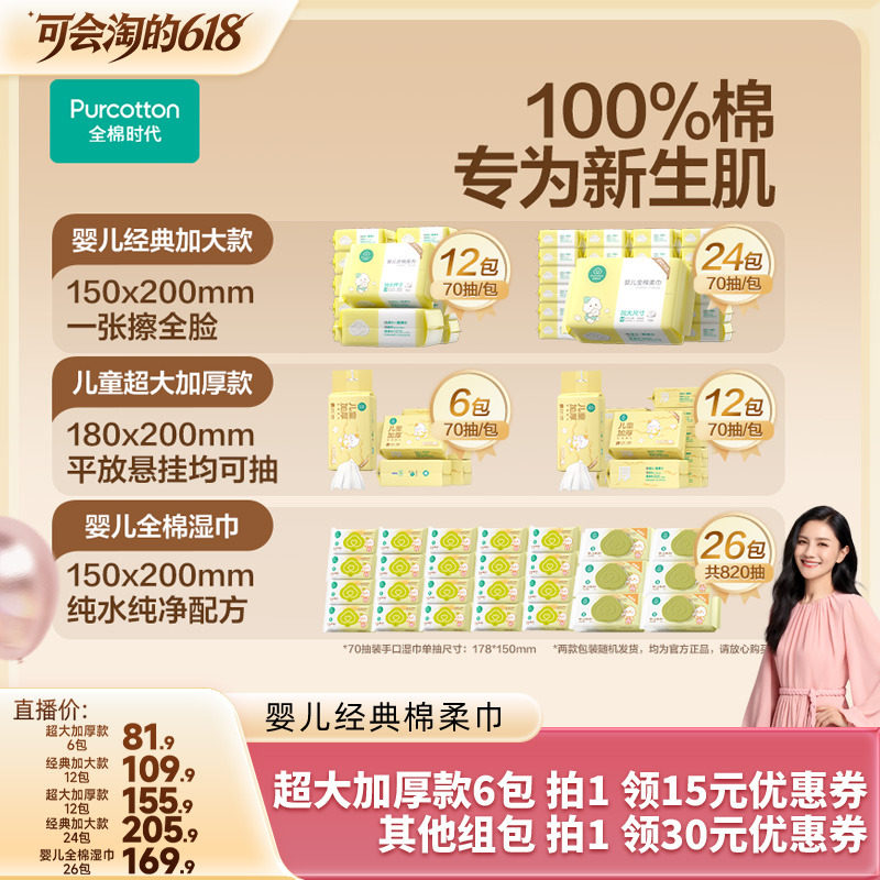 【胡可618】全棉时代婴儿棉柔巾干湿两用洗脸巾