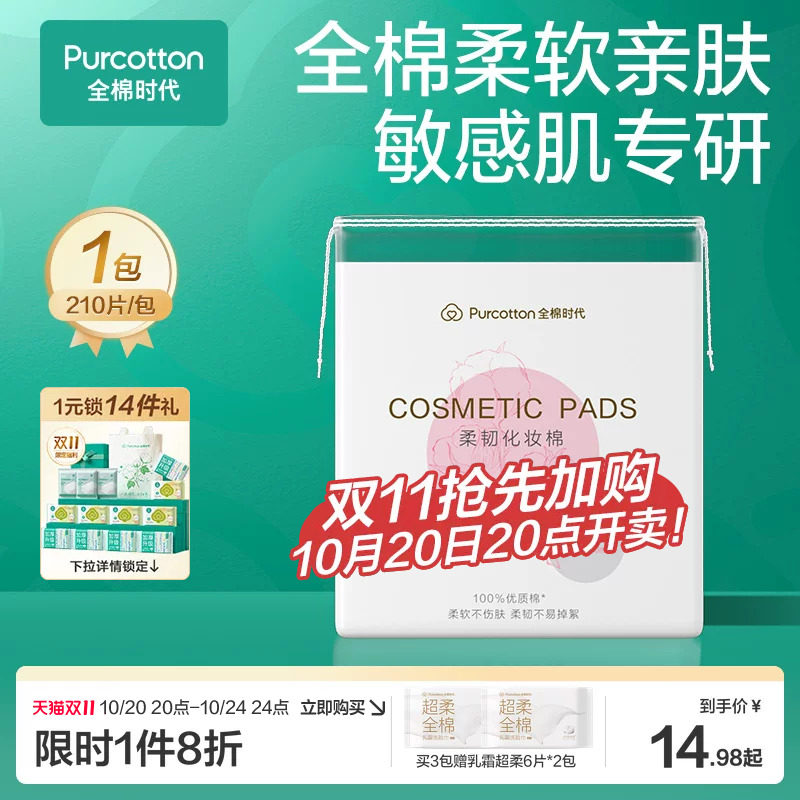 全棉时代纯棉卸妆棉化妆棉湿敷棉片敏感肌脸部眼唇专用薄厚两款