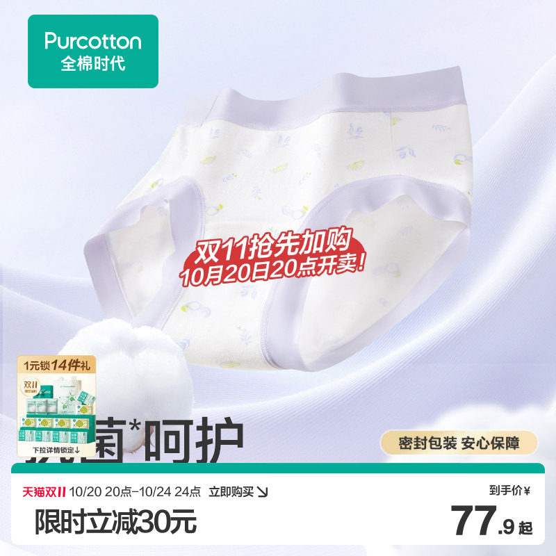 【新品】全棉时代女士内裤中腰纯棉7A抗菌透气三角内裤宽边印花