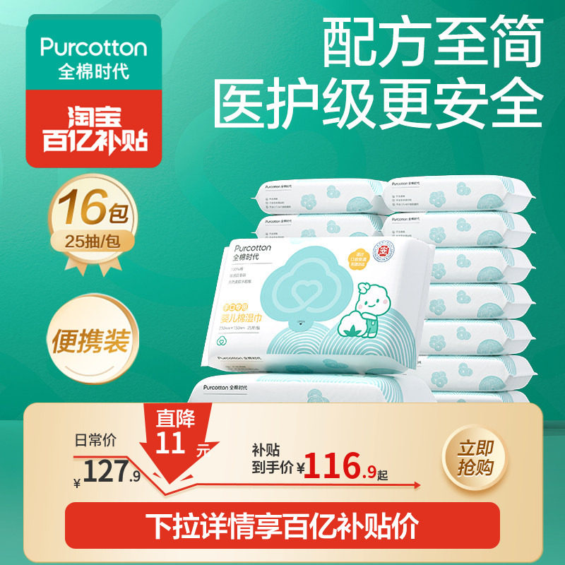全棉时代新生婴儿手口湿巾便携湿纸巾100%棉纯棉新生儿宝宝25抽