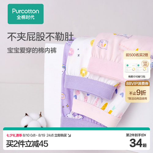 全棉时代儿童内裤2件装
