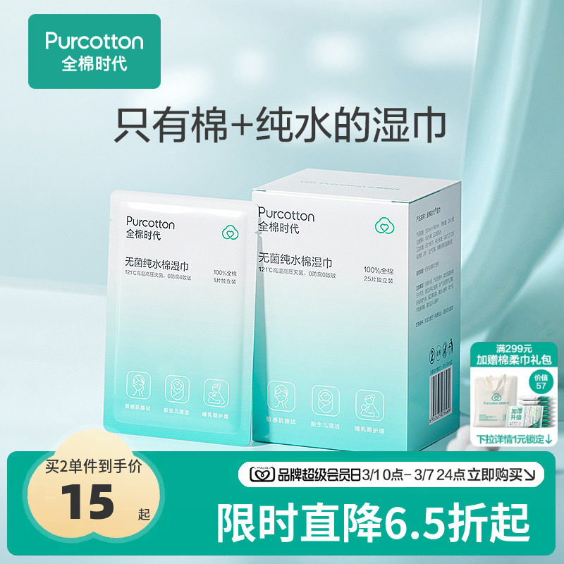 全棉时代一次性清洁湿巾洗脸巾独立装零添加敏感肌幼婴儿可用