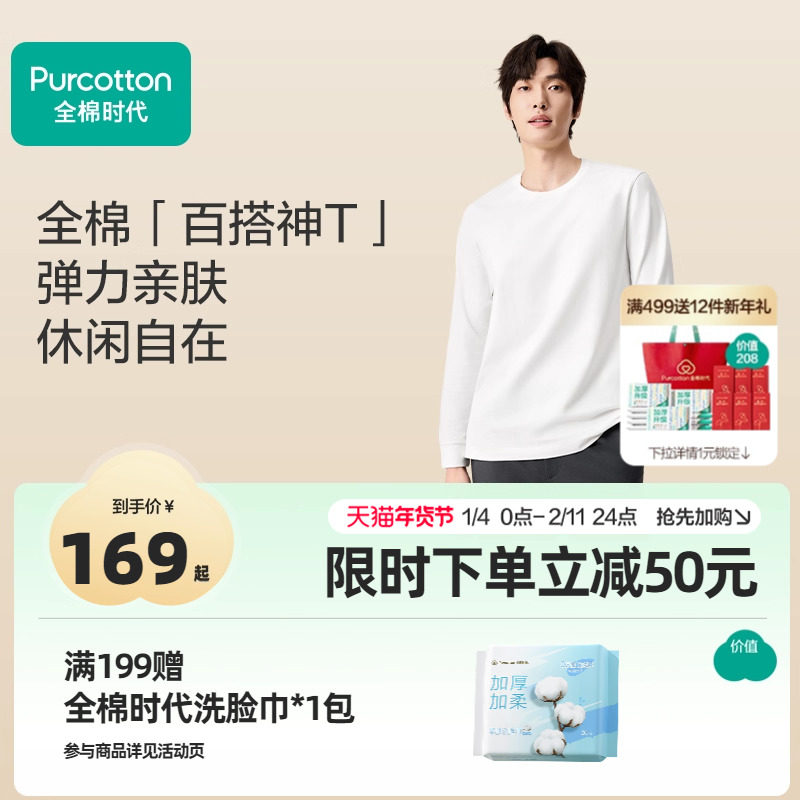 全棉时代新款男士抗菌圆领T恤纯棉长袖上衣打底百搭弹力打底衫