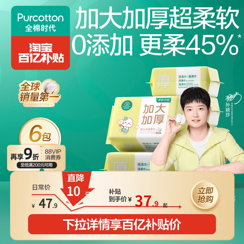 全棉时代婴儿加大加厚棉柔巾